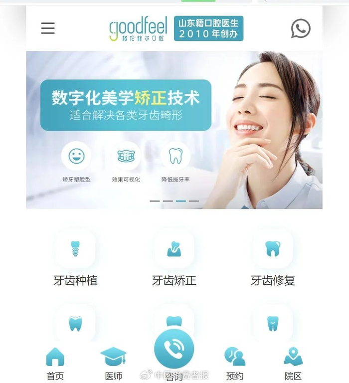 被投诉的格伦菲尔口腔官网。资料图片