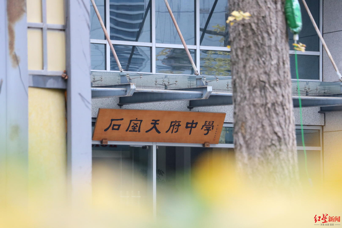 ▲成都市石室天府中学