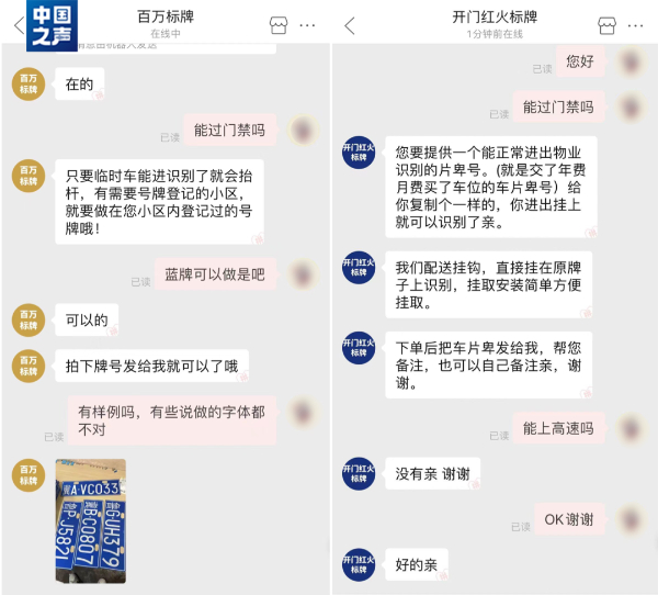 △记者与卖家聊天内容