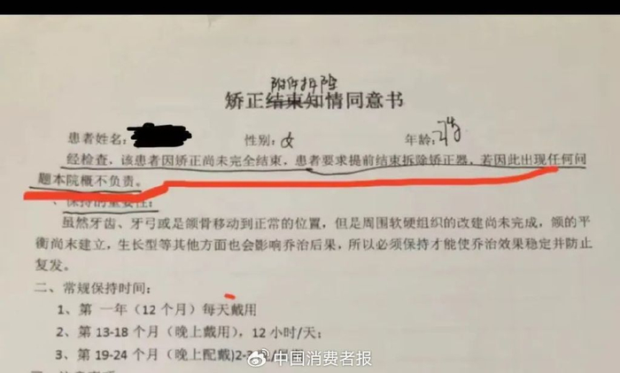 同意书的部分截图。消费者供图