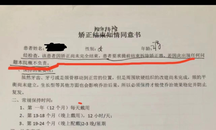 同意书的部分截图。