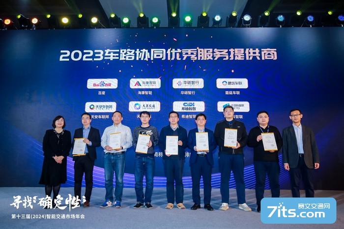 2023中国智能交通最具影响力企业颁奖现场