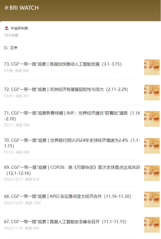 图为中金公司研究院持续跟踪“一带一路”观察