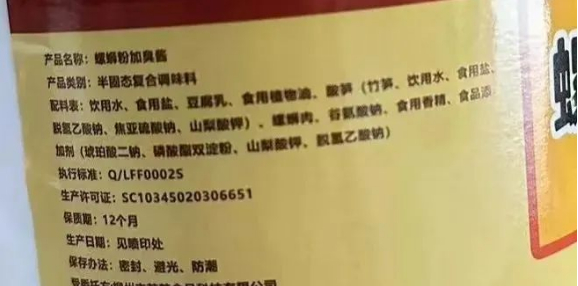 电商平台在售的螺蛳粉加臭酱配料表 
