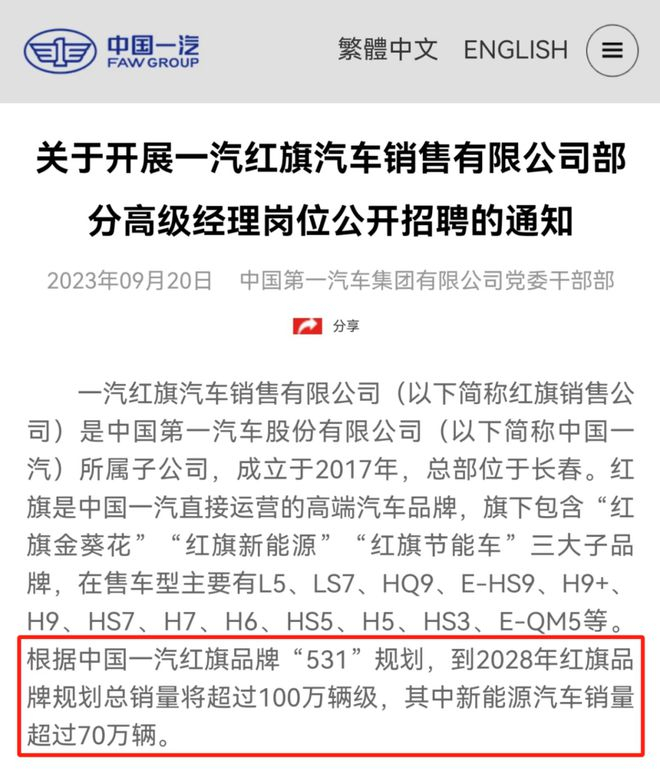 （图 / 中国一汽集团官网）