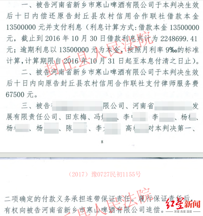 ▲一审民事判决书