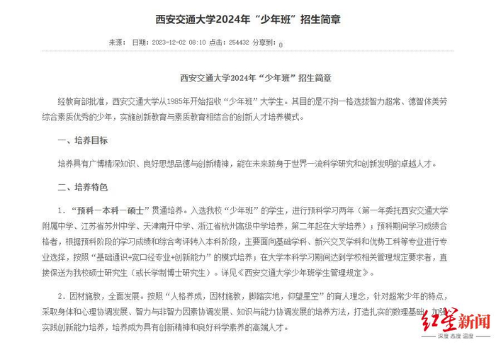 ▲招生简章截图