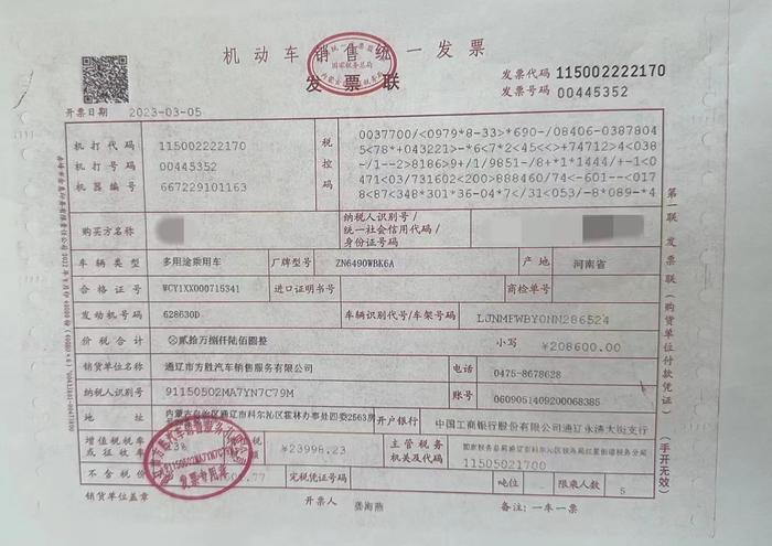 消费者提供的汽车购买发票照片