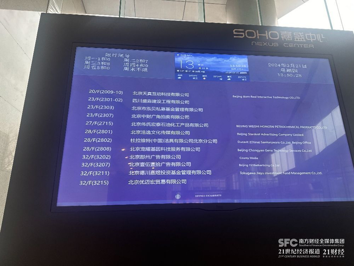 （嘉盛中心一楼大屏 图片来源：21世纪经济报道）