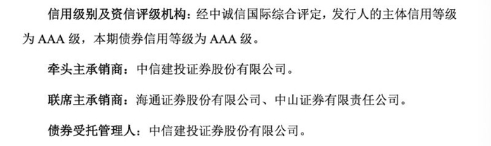 （图片来源：募集说明书）