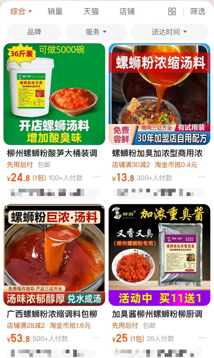 商家售卖信息。截图