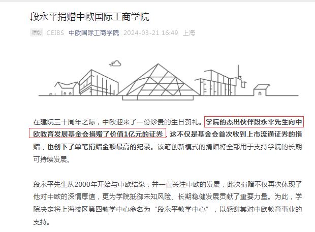 段永平又捐赠1亿元！去年给浙江大学捐超10亿