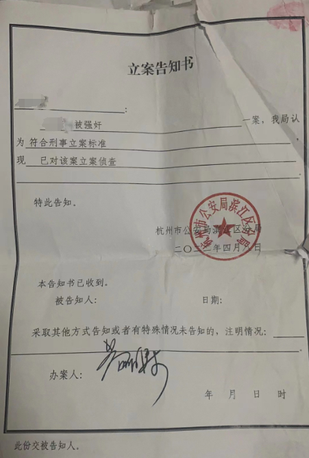▲立案告知书 图片来源：红星新闻