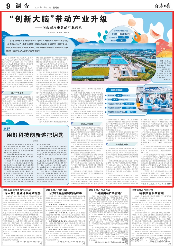 ▲《经济日报》3月22日9版截图。