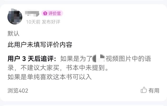 　　截图自某书籍商品评论区。