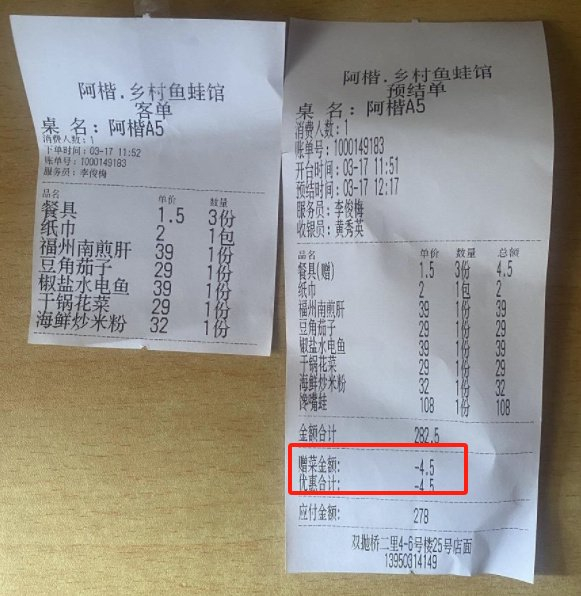 记者质疑后，阿楷乡村鱼蛙馆收银员将拟收的餐具消毒费改为赠送。