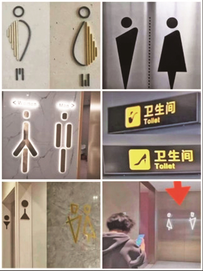 网友拍摄的各种厕所标识。 网页截图