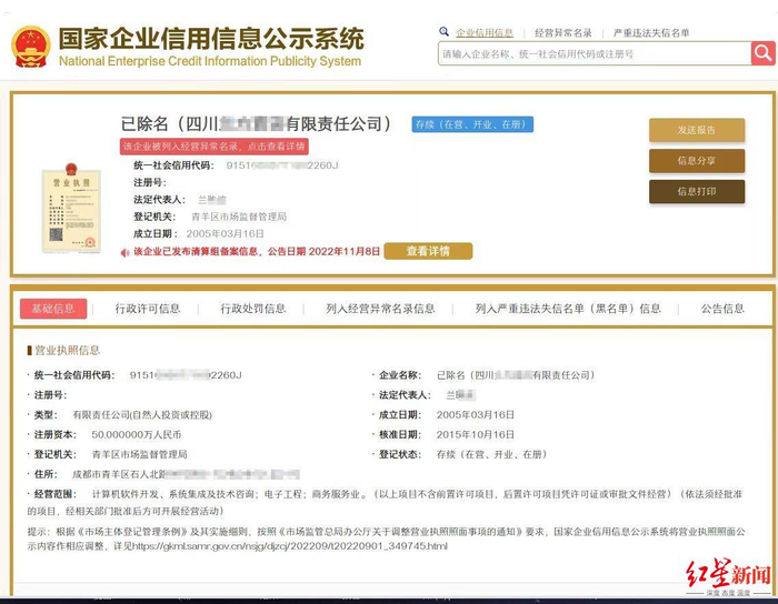 ▲国家企业信用信息公示系统截图