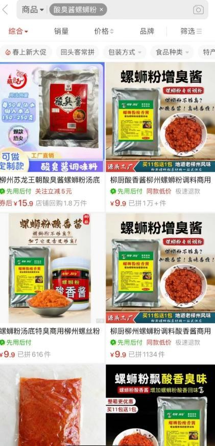 电商平台上多个商家销售加臭酱 网络截图