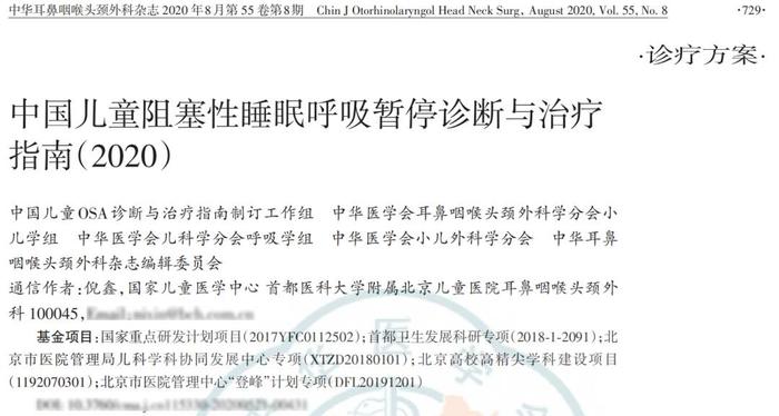 图源:《中国儿童阻塞性睡眠呼吸暂停诊断与治疗指南(2020)》