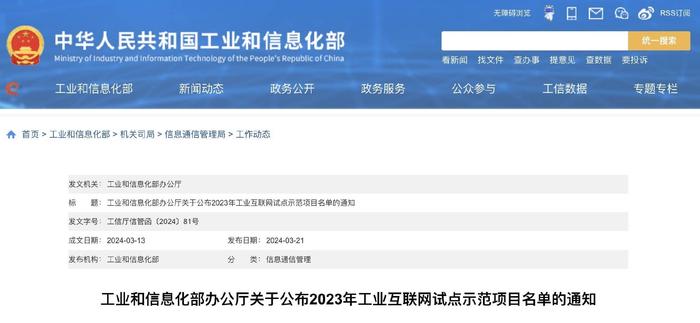 图：工业和信息化部官网截图