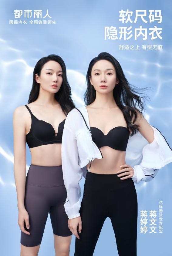 图片说明：都市丽人「软尺码」隐形内衣