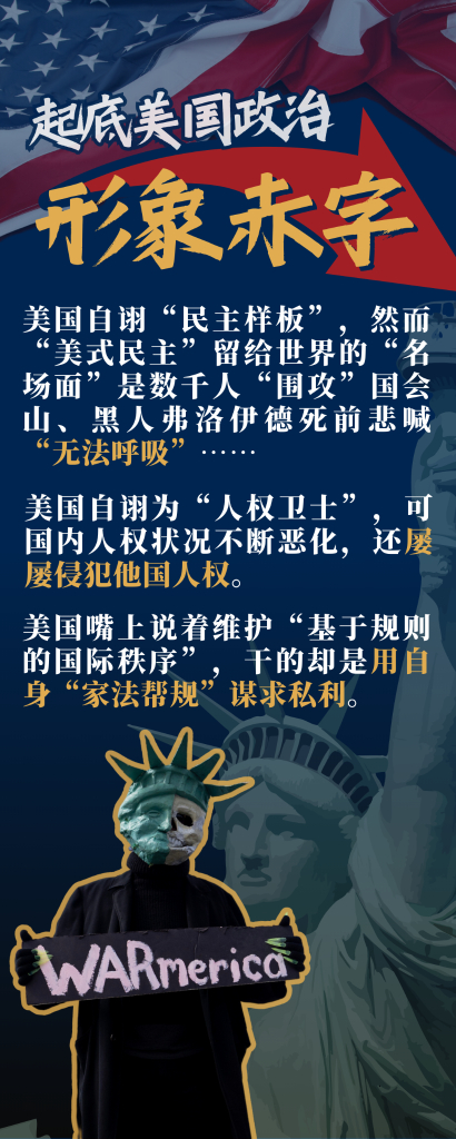 新华社起底美国"三大政治赤字"|赤字|美国|民主_新浪新闻