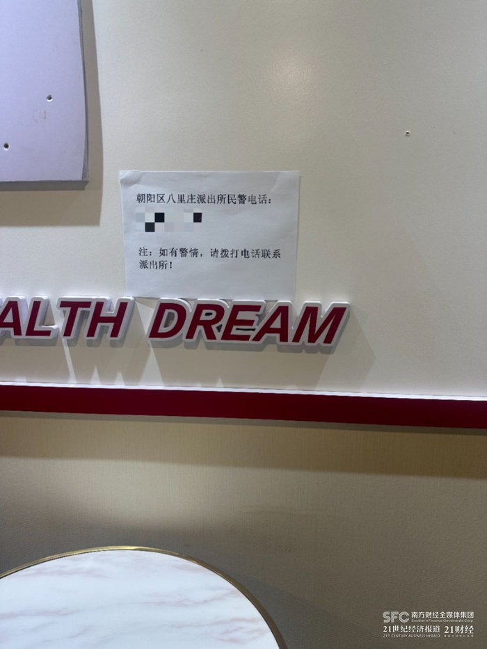 &nbsp;（大唐财富公告栏 图片来源：21世纪经济报道）