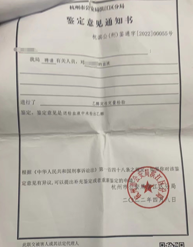 ▲张女士的乙醇鉴定意见通知书 图片来源：红星新闻