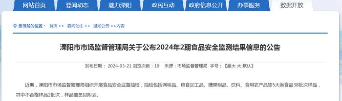 江苏省​溧阳市市场监督管理局关于公布2024年2期食品安全监测结果信息的公告