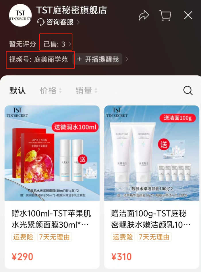 截图自视频号“庭美丽学苑”关联店