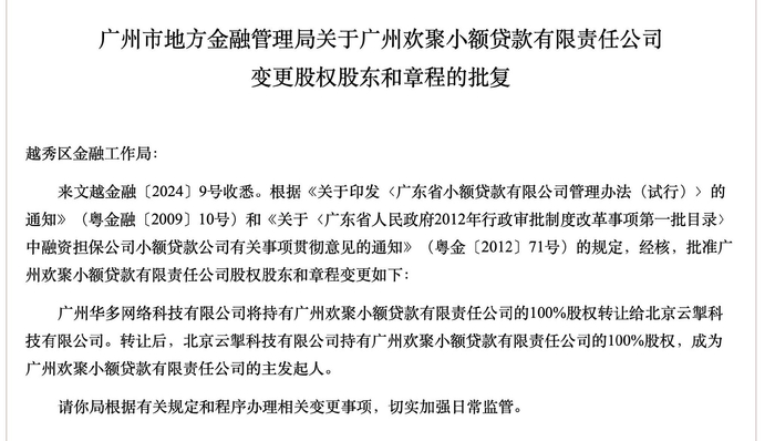 图片来源：广州地方金融管理局网站