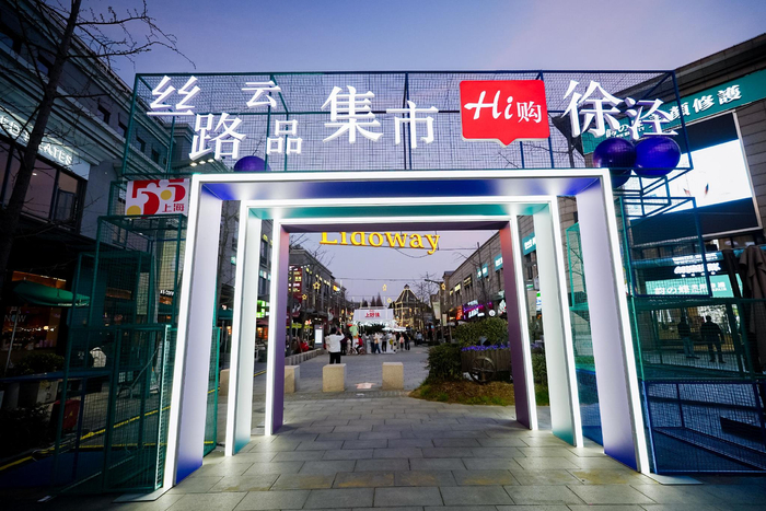 “丝路云品”集市Hi购徐泾活动现场，受访者供图