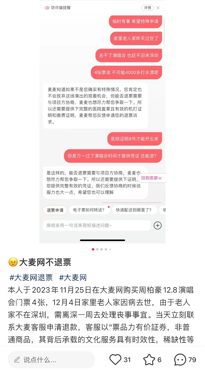 社交平台上网友吐槽演出不能退