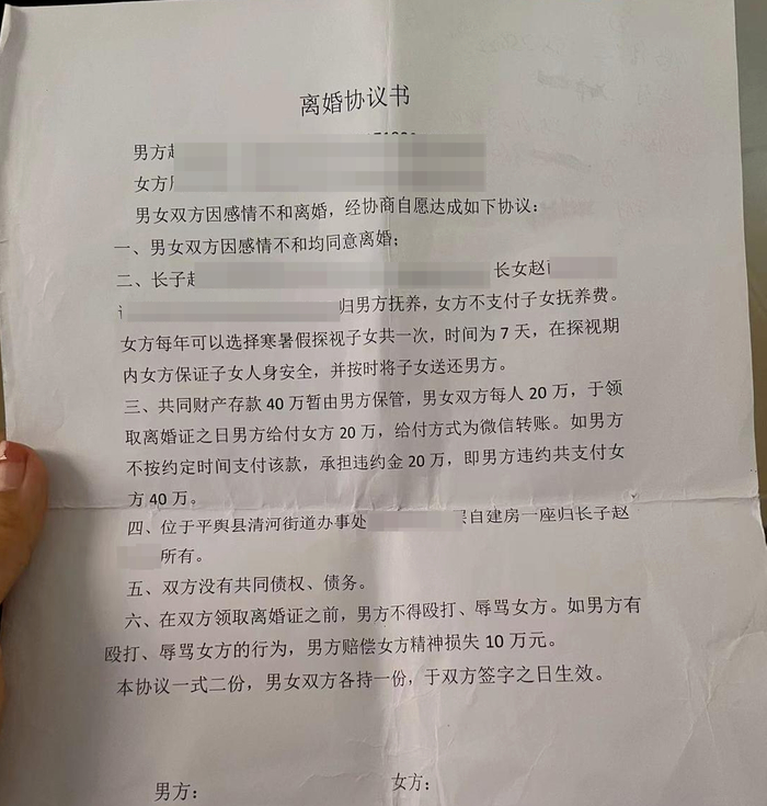 ▲小周从姐姐包里找到的离婚协议