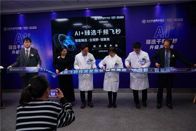 AI⁺臻选千频飞秒升级发布会南昌普瑞眼科仪式剪彩