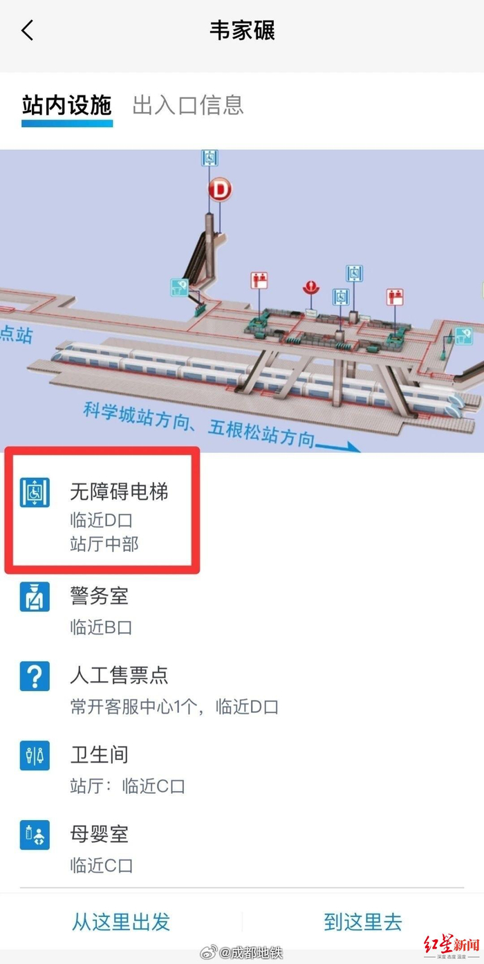 ▲成都地铁APP可查看无障碍电梯的临近出口