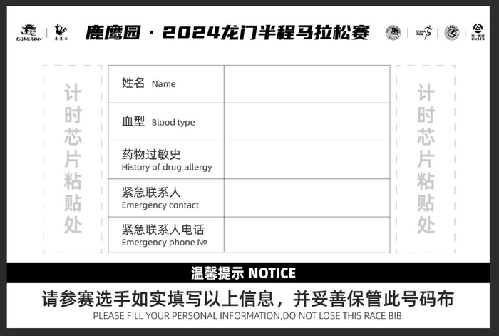 号码布背面图片