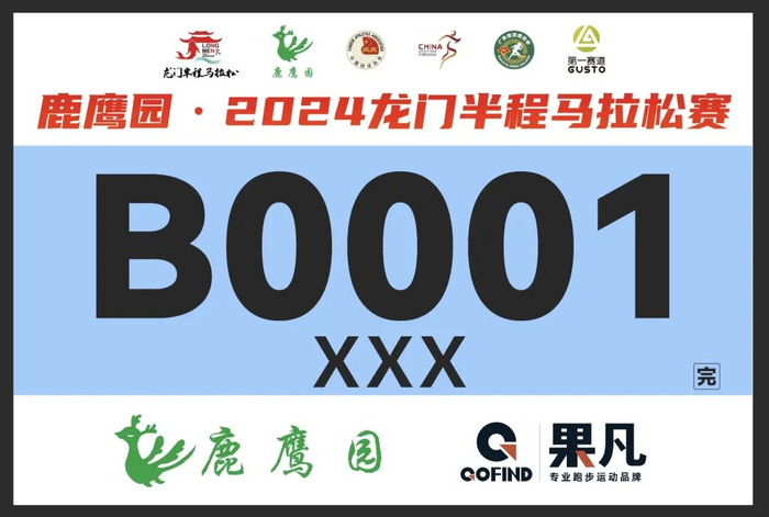 欢乐跑（不分男女）号码布示意图