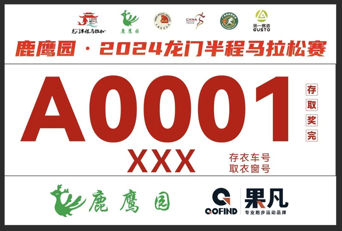 半程女子号码布示意图