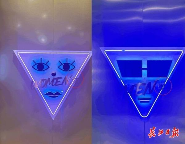 该商场男女卫生间标识。 记者樊友寒 摄