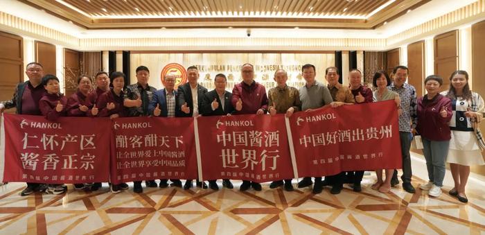图第四届中国酱酒世界行团队与印尼中华总商会团队合影