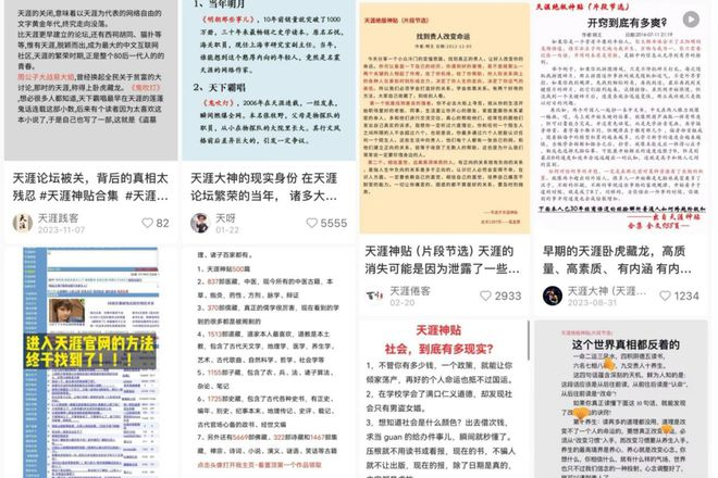 图：天涯神贴小红书截图