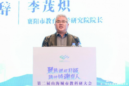 襄阳市教育科学研究院院长李茂炽