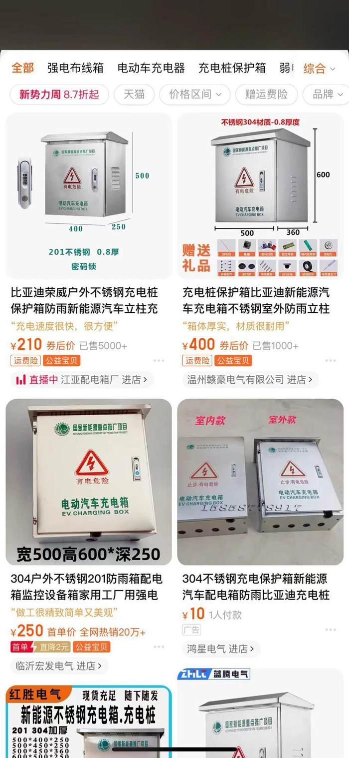 网上有不少商家兜售新能源车充电桩保护箱。