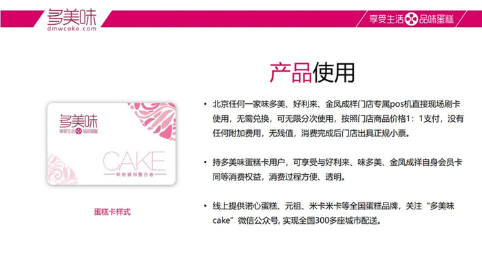 多美味蛋糕券网上销售店铺没有对相关章程进行全面、清晰、显著的公示。