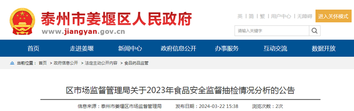 区市场监督管理局关于2023年食品安全监督抽检情况分析的公告