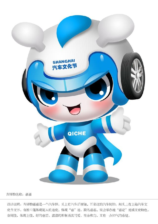 上海汽车文化节ip形象吉祥物投票开启快来pick你心仪的作品