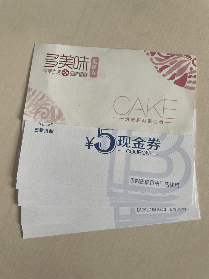 过期被作废的多美味蛋糕券和优惠券。李燕京/摄