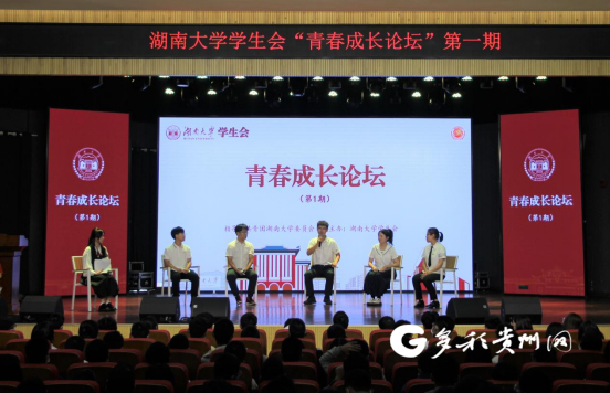 湖南大学“青春成长论坛”现场。受访者供图